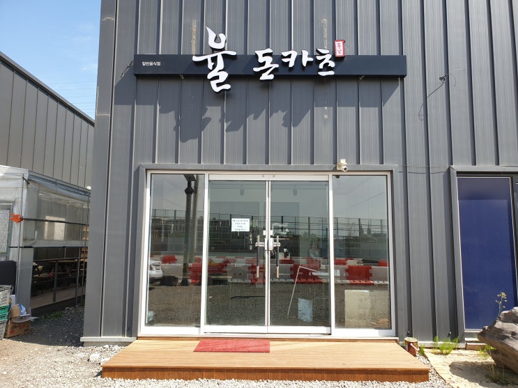  음식점창업 청주 운동동 '율돈카츠' 업소용주방용품 납품스토리!!
