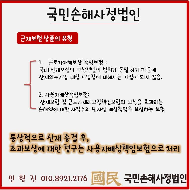 재해 배상 책임 보험의 의무 가입 대상을 확인하십시오.