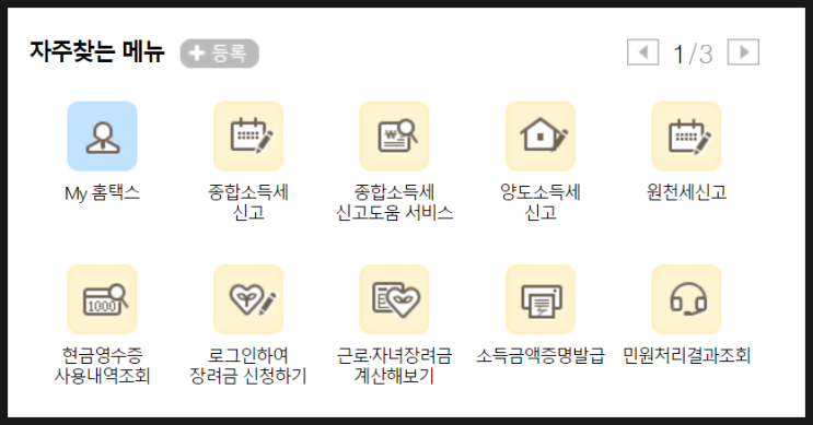  연구비 근로장학생/대학원생 근로 소득세 환급 받기
