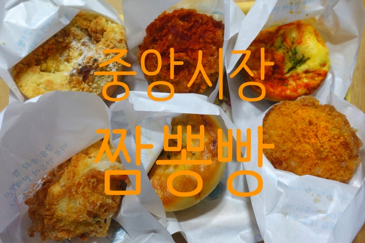  강릉먹거리 중화짬뽕빵 후기(선물용으로 도전)