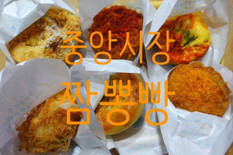 강릉먹거리 중화짬뽕빵 후기(선물용으로 도전)