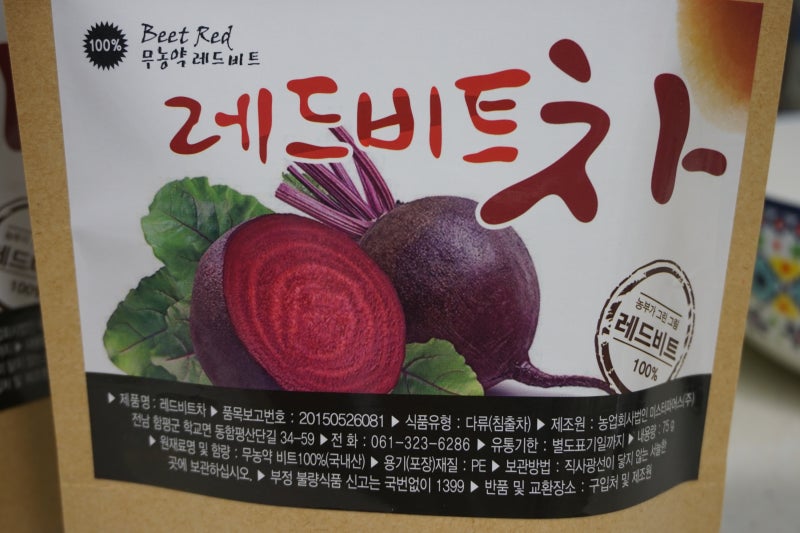 비트차 효능 및 만드는법 유기네 레드비트차 : 네이버 블로그