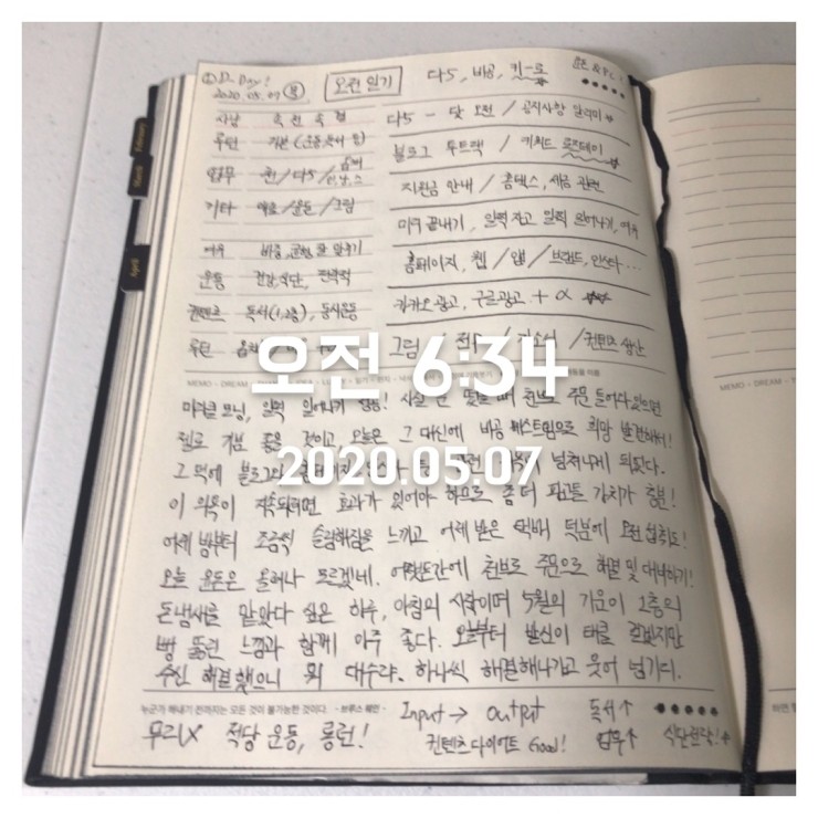 미라클모닝 / 2020.05.07 (목) 오전 아침 일기 쓰기 인증 / 다-이으리, 닻-이으리 오전 ver. 미라클모닝 / 2020.05.07 (목) 오전 아침 일기 쓰기 인증 / 다-이으리, 닻-이으리 오전 ver.