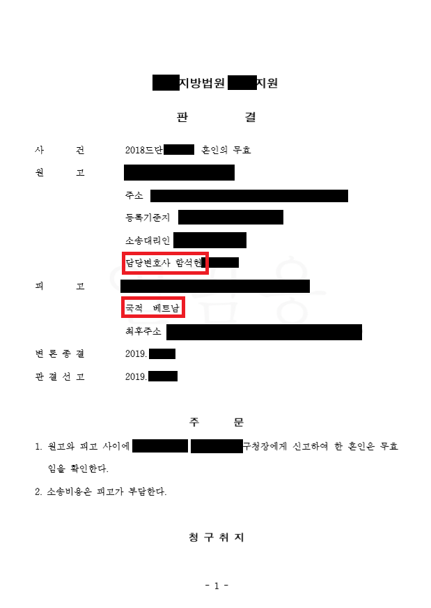 혼인 무효 소송이 가능한 경우를 알아봅시다! 2