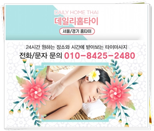 성북구마사지샵 관리사분이 직접 집으로 오세요 성북구마사지샵 관리사분이 직접 집으로 오세요