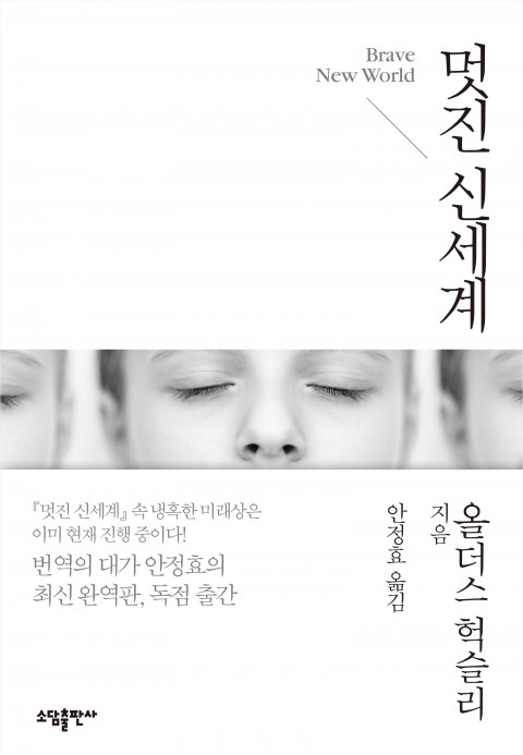  【책】 『멋진 신세계』 - 빨간약 줄까? 파란약 줄까?