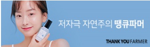 땡큐파머 신규 회원 50% 할인쿠폰 지급/베스트셀러체험하기 땡큐파머 신규 회원 50% 할인쿠폰 지급/베스트셀러체험하기