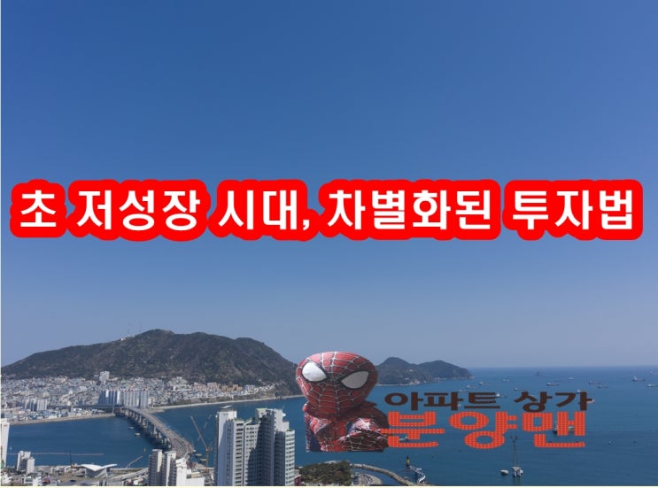 살아 남는 부동산, 어떤 부동산이 살아남을 것인가? 살아 남는 부동산, 어떤 부동산이 살아남을 것인가?