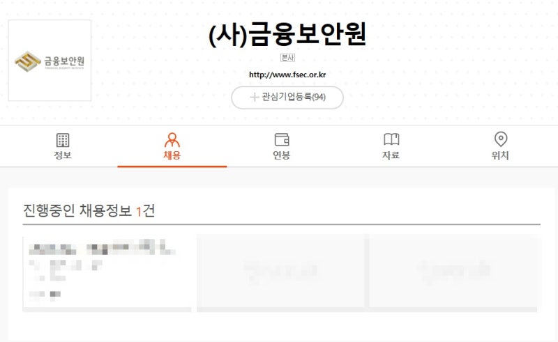 금융보안원 채용 알아둬야 유용한 꿀TIP(자소서) : 네이버 블로그 금융보안원 채용 알아둬야 유용한 꿀Tip(자소서) : 네이버 블로그