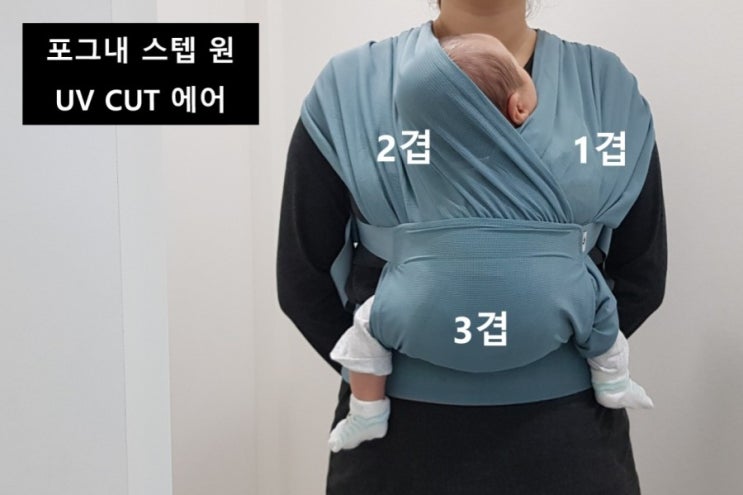  포그내 스텝원 :: 신생아 아기띠 추천