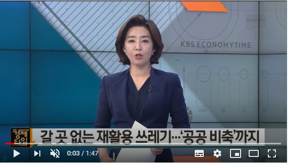수출길 막혀 쌓이는 재활용 쓰레기…‘공공비축’까지 / KBS뉴스