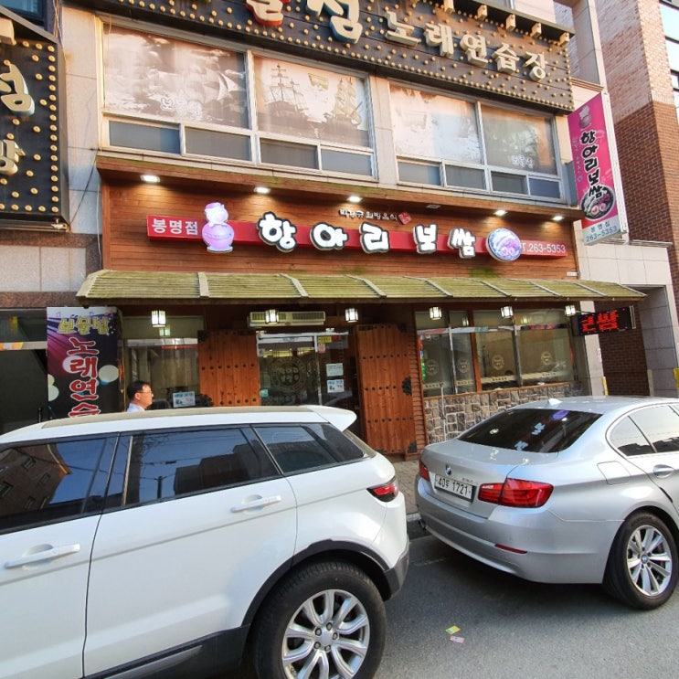  청주보쌈 맛집 봉명동항아리보쌈 모임 하기 좋은 곳~