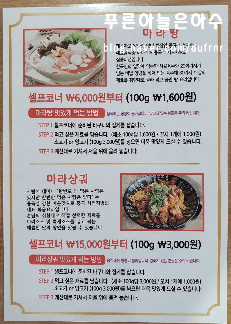 춘천 마라탕 강대후문 야미마라탕 첫맛에 중독되다 : 네이버 블로그