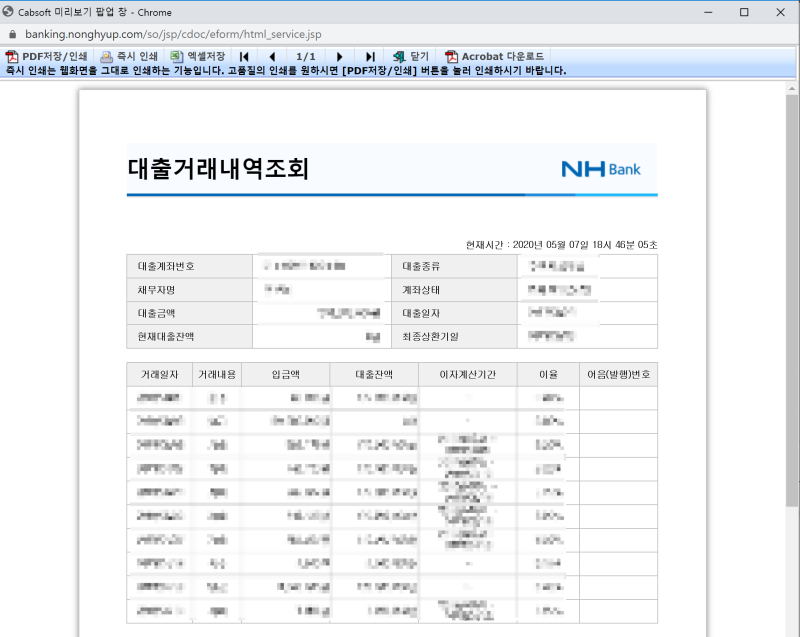새마을금고 예금 잔액증명서 / 거래내역 / 대출조회 / 이체확인증 / 통장사본 출력 및 발급하는 방법