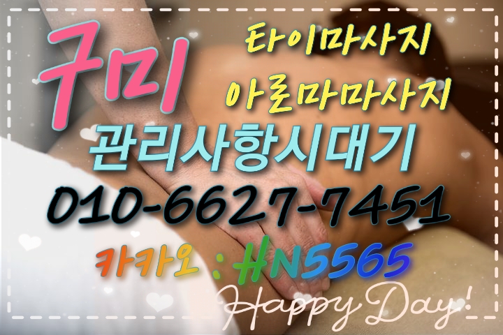  구미출장마사지
