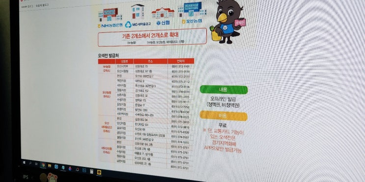  오산시 재난기본소득 신청방법 온라인 24시 가능