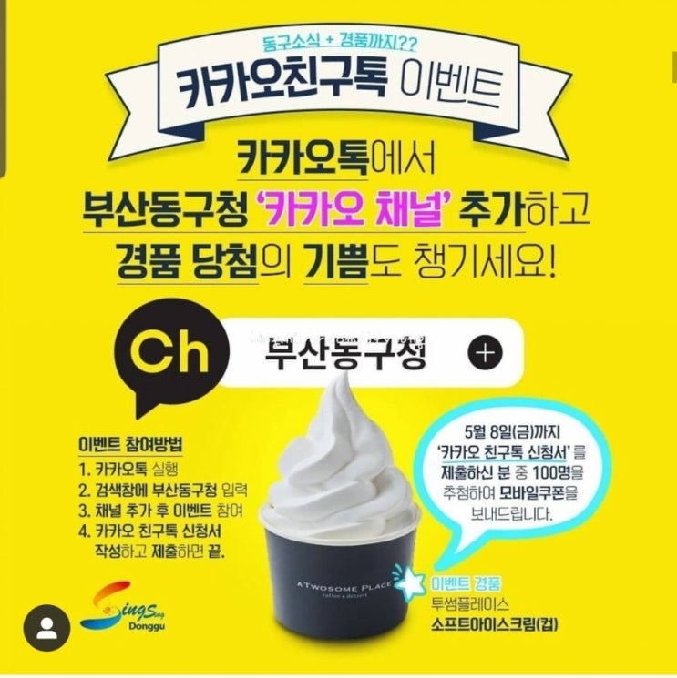  부산동구 카카오채널 오픈 이벤트해요~