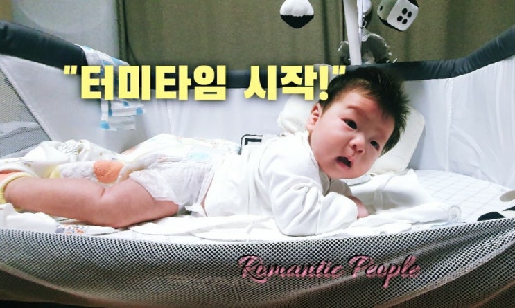 육아일기 64편 "터미타임을 시작했어요" 육아일기 64편 "터미타임을 시작했어요"