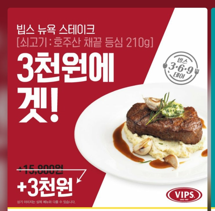 빕스 5월 할인 안내 혜택보고 방문하기!