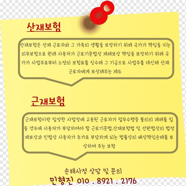 재해 배상 책임 보험의 의무 가입 대상을 확인하십시오. 5