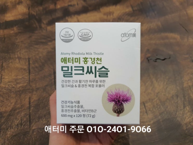 애터미 홍경천 밀크씨슬 / 간건강 및 스트레스 개선 건강기능식품