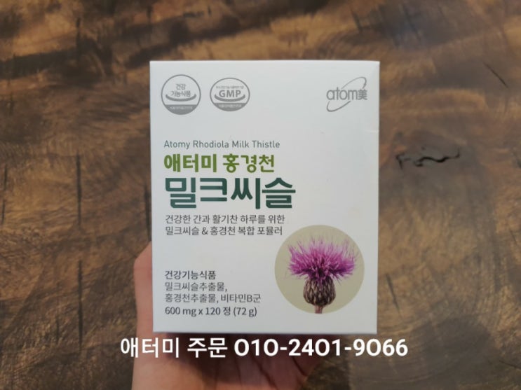  애터미 홍경천 밀크씨슬 / 간건강 및 스트레스 개선 건강기능식품