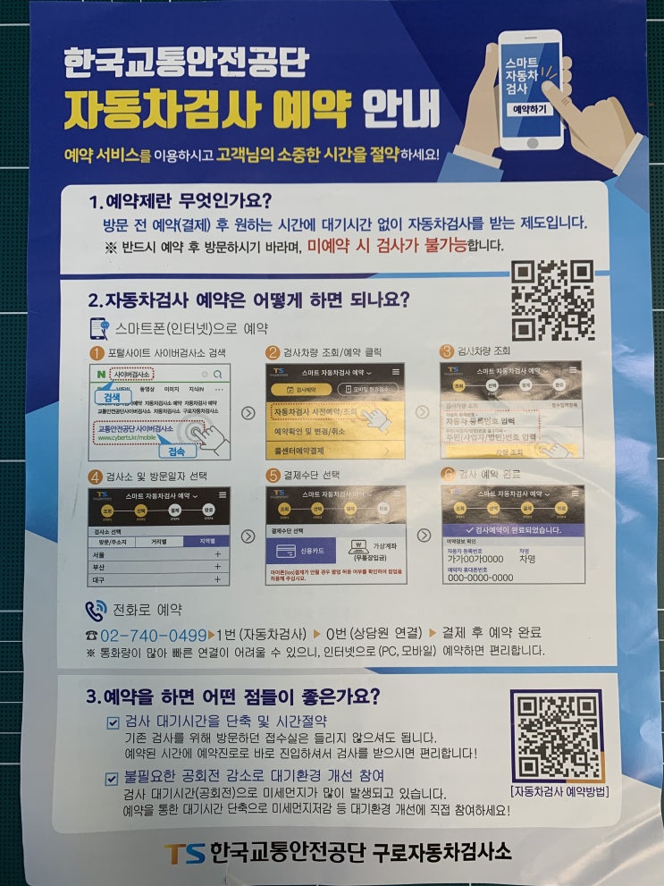  자동차 검사 예약 하기