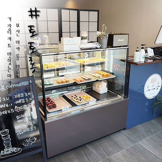  부산 마카롱 맛집 기장 토토롱 쫀득쫀득 맛이쪙 