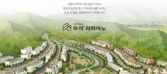  삼송타운하우스 라피아노분양 임박!! 드뎌 삼송라피아노 모델하우스가 오픈합니다~