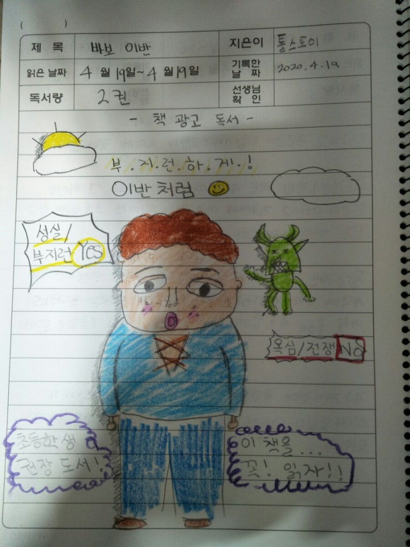 엄마는 선생님] 초등학교 4학년 재미있는 독서록 쓰는 법 : 네이버 블로그, image size:800x1067