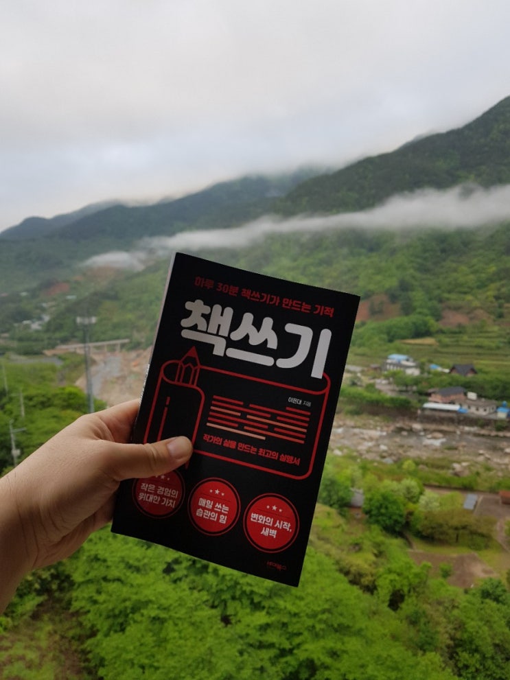 책쓰기 _ 이은대 _ 독서2일차 책쓰기 _ 이은대 _ 독서2일차