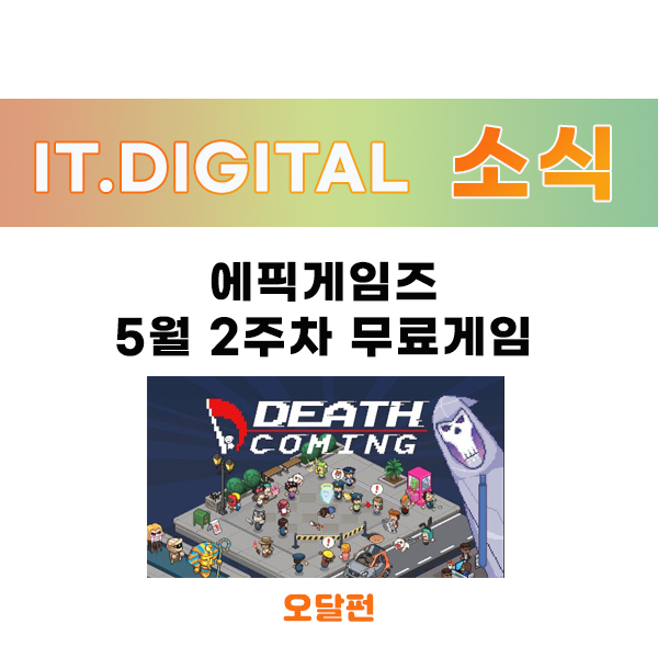  에픽게임즈 스토어 무료배포 게임, DEATH COMING(2020.5.8.)