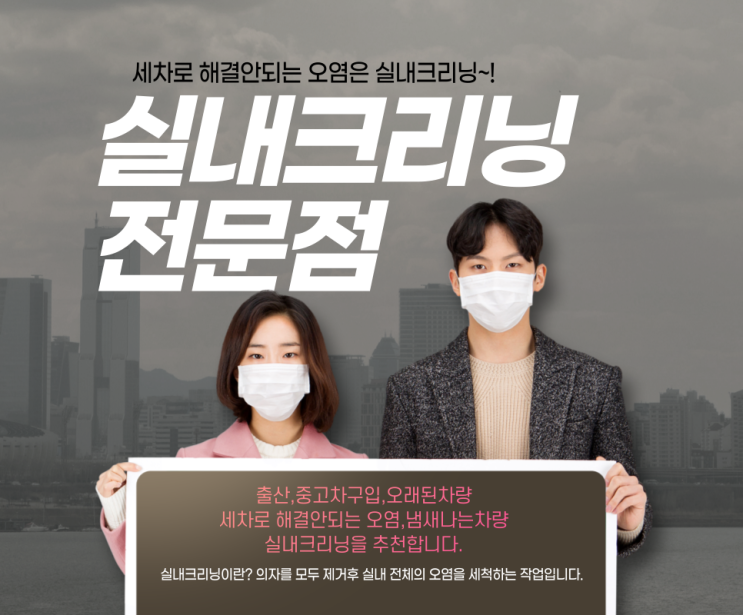  청주실내크리닝 모닝 실내패키지 로 새차처럼 변신