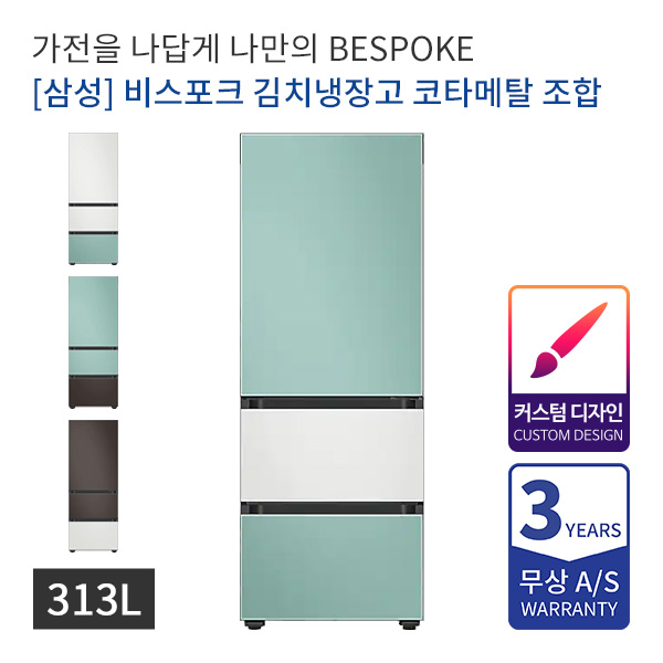 [렌탈일번가]삼성 비스포크 3도어 김치냉장고 키친핏 313L 코타메탈 조합 / RQ33R7432AP