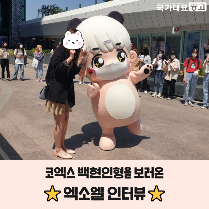 [ファンクラブイベント] COEXのベクヒョン人形を見に来た⭐EXO-Lとのインタビュー⭐