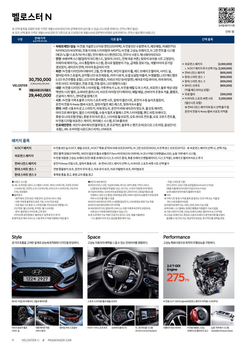 현대 벨로스터 N 2020년 05월 가격표 : 네이버 블로그