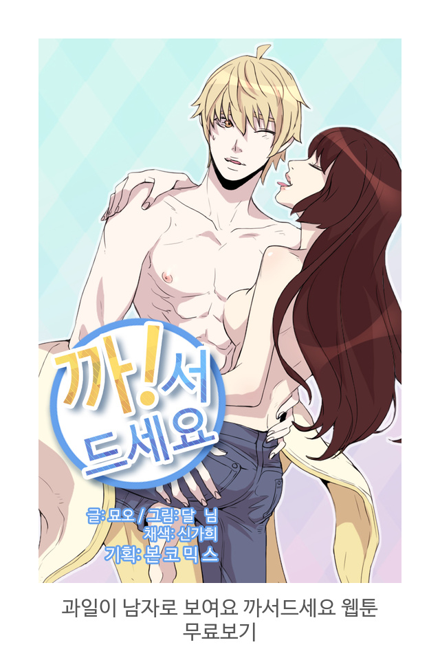  봄툰 완결편 BL웹툰 로맨스만화 웹툰무료보기 (까서드세요~)