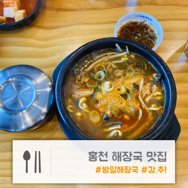 해장국 맛집 | 속까지 따뜻해지는 