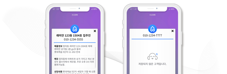  『땅집고리얼터』만 있으면 고객, 매물정보가 스마트폰에 딱~
