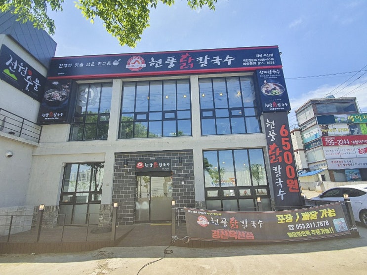  초여름인가요? 현풍닭칼국수 경산 옥산점!