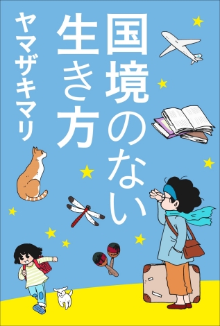 테르마이 로마이 Thermae Romae 일본만화대상 수상 만화가 야마자키 마리 Mari Yamazaki 시시하게 살지 않겠습니다 남들처럼 살지 않는다 이탈리이 유학