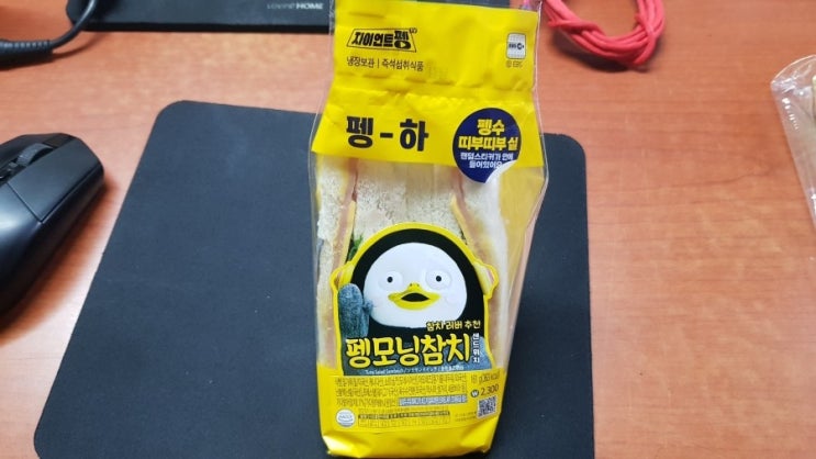  gs25 펭모닝참치 샌드위치 시식