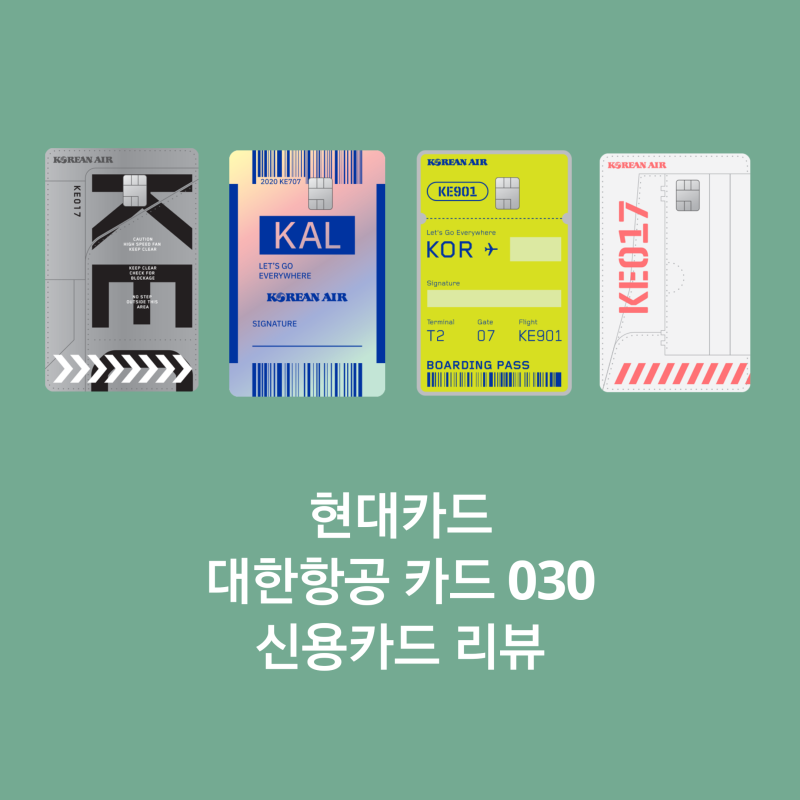 현대카드 대한항공 카드 030 신용카드 리뷰 (현대카드 대한항공 카드 시리즈 #1, 스카이 패스 ....