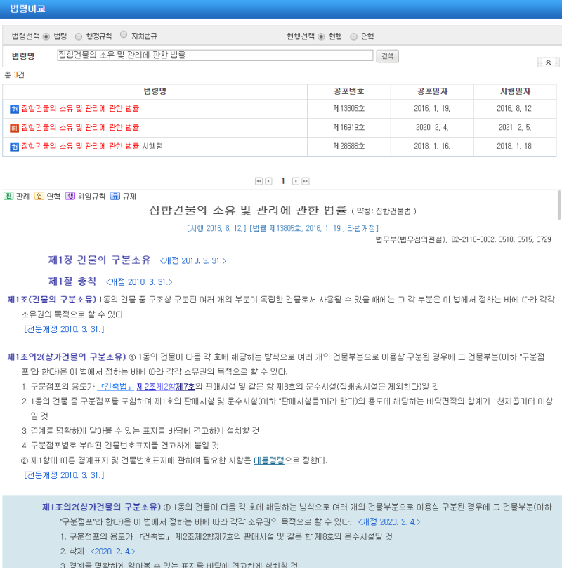 공동주택관리법과 집합건물의 소유 및 관리에 관한 법률의 차이는? : 네이버 블로그 공동주택관리법과 집합건물의 소유 및 관리에 관한 법률의 차이는? : 네이버 블로그