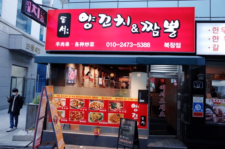  시청역 양꼬치 맛집 숙성양통갈비의 매력 북창동 동서양꼬치짬뽕 솔직 리뷰