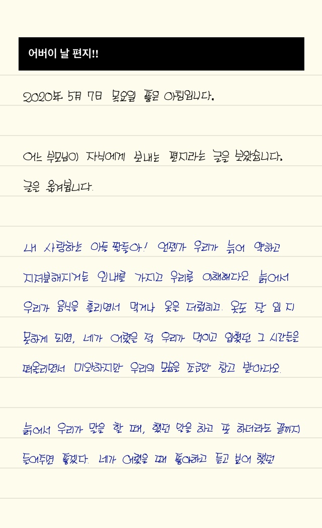 손글씨로 전하는 극동방송 좋은아침 오프닝_20200507