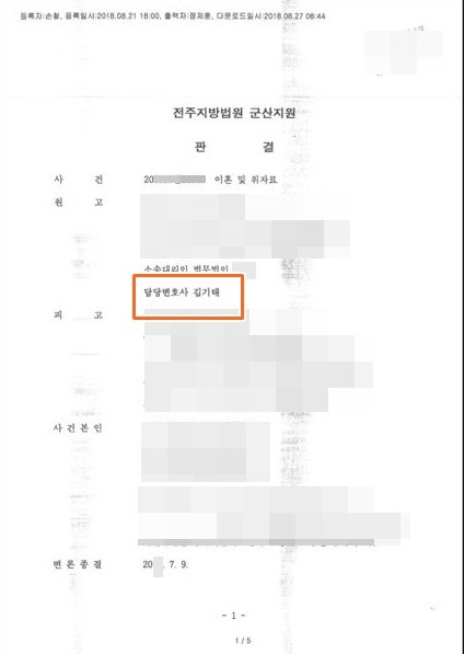 배우자가 고의로 이혼을 원치 않았으나, 이혼소송을 제기하여 승소한 사례