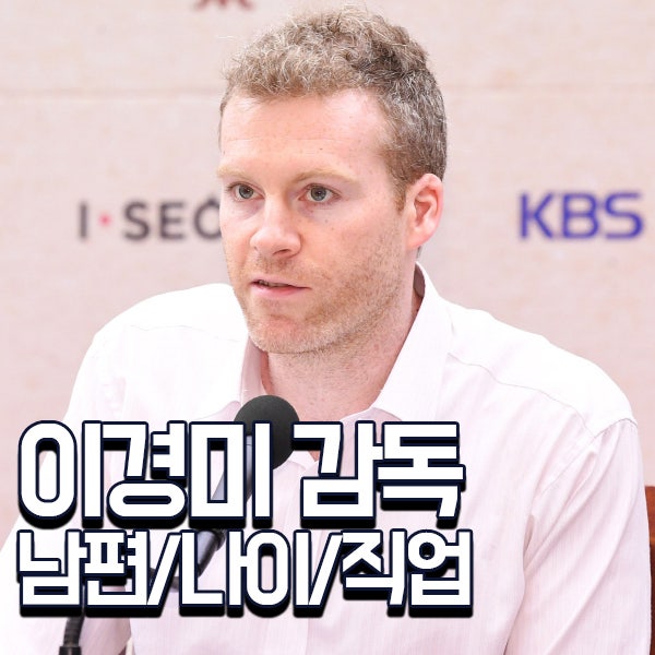 이경미 감독 남편 나이 직업왜?