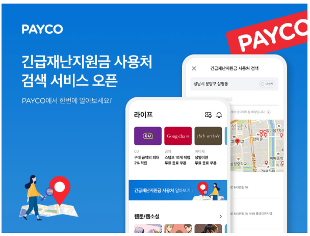  재난지원금 사용처는 어디어디?