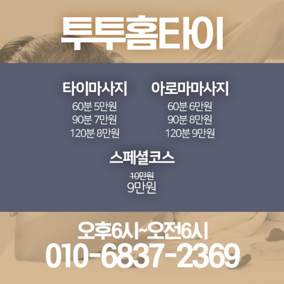  오산동출장마사지/오산출장타이마사지 잠을 부르는 아로마 마사지